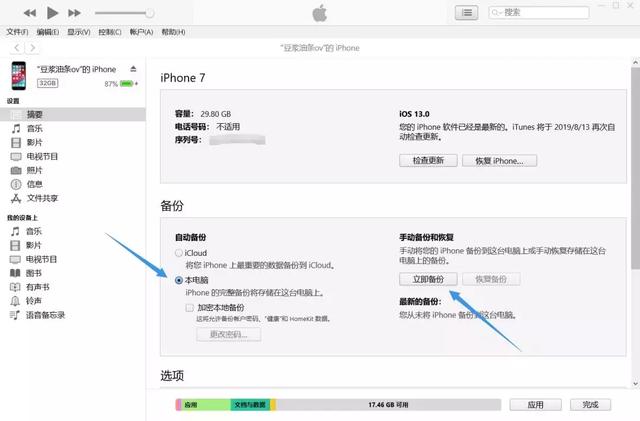 苹果7手机怎么恢复备份苹果手机恢复出厂设置后如何恢复数据-第2张图片-太平洋在线下载