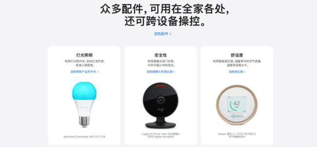 苹果官网查询电子版app:苹果中国官网正式上线智能家居板块Apple Home-第1张图片-太平洋在线下载