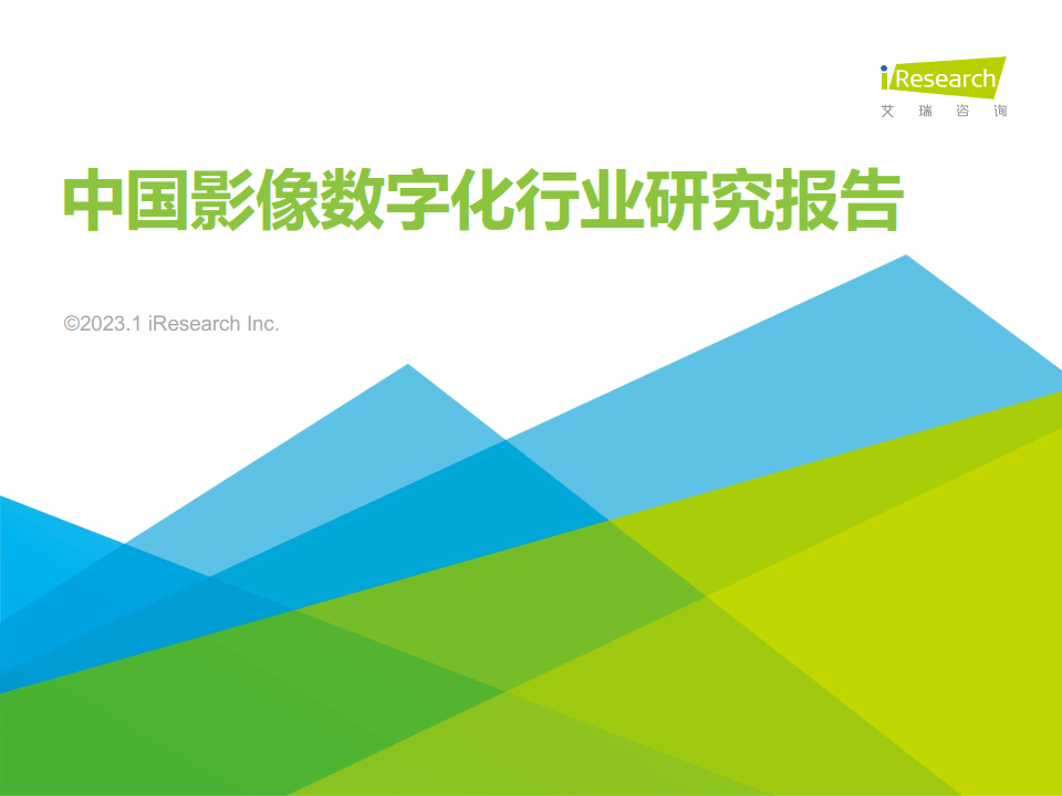 ai修图苹果版
:2022年中国影像数字化行业研究报告（附下载）-第1张图片-太平洋在线下载