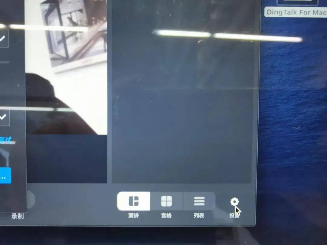 钉钉有苹果版:Roland VR系列切换台连接钉钉会议软件教程 （Mac版）(windows版)-第11张图片-太平洋在线下载