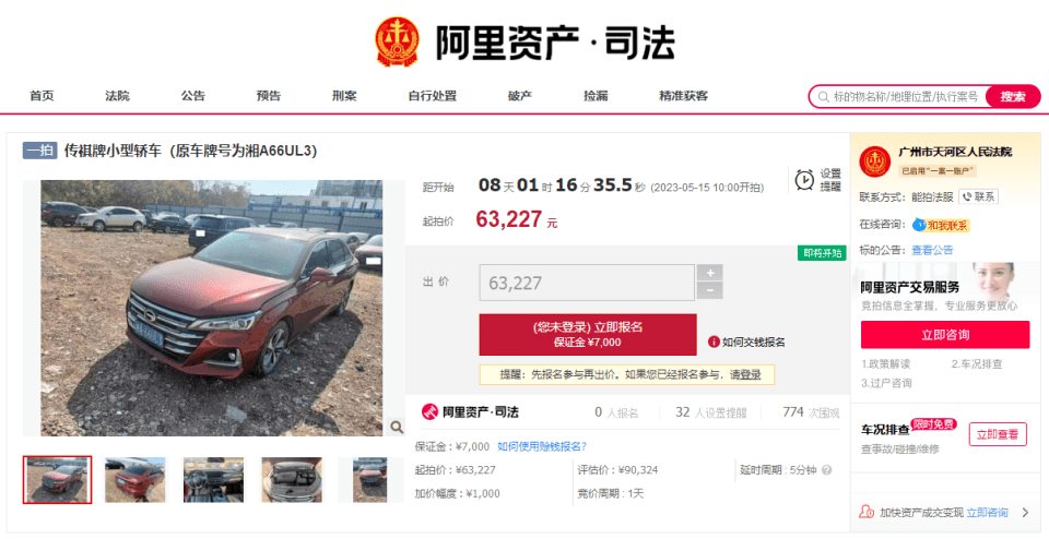 菏泽智慧环保苹果版:湖南省长沙市一辆传祺牌小型轿车将以6万起拍-第2张图片-太平洋在线下载