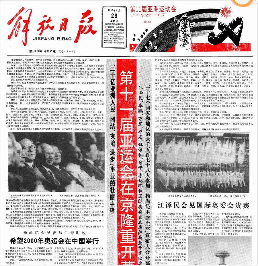 体育新闻在平台社会如何讲好中国故事？全媒体传播学术工作坊聚焦亚运会传播-第7张图片-太平洋在线下载