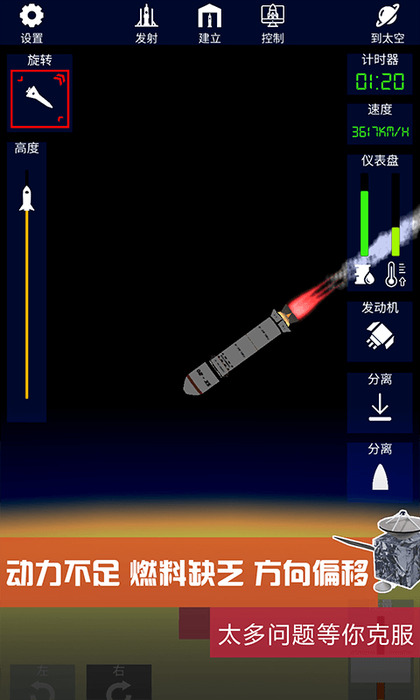 安卓版真实火箭模拟器游戏的简单介绍